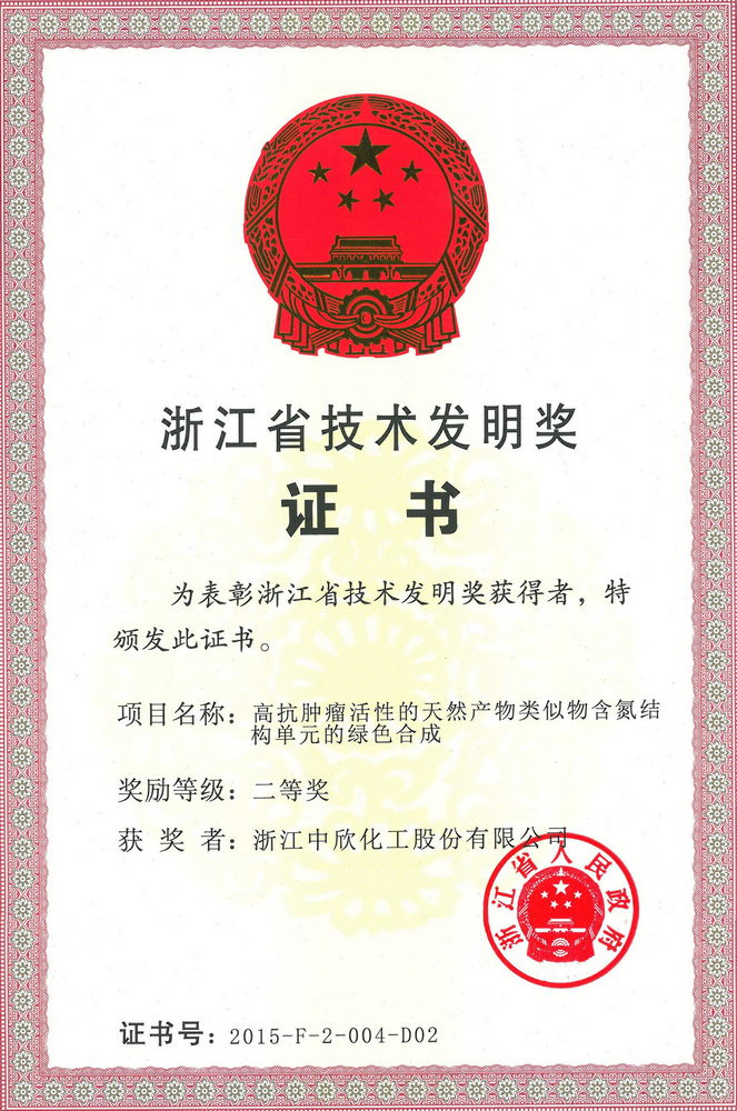 浙江省技術(shù)發(fā)明二等獎(jiǎng)
