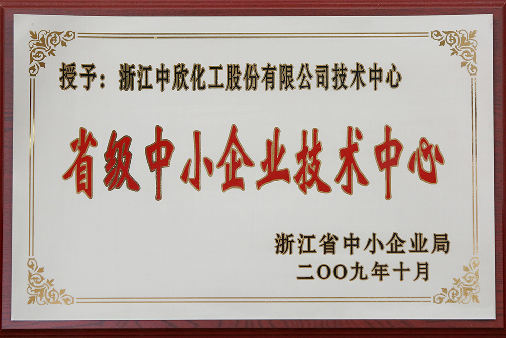 2009年省級中小企業(yè)技術(shù)中心