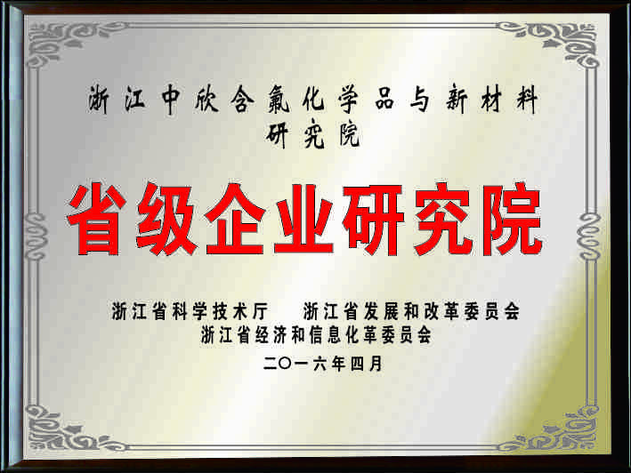 省級企業(yè)研究院