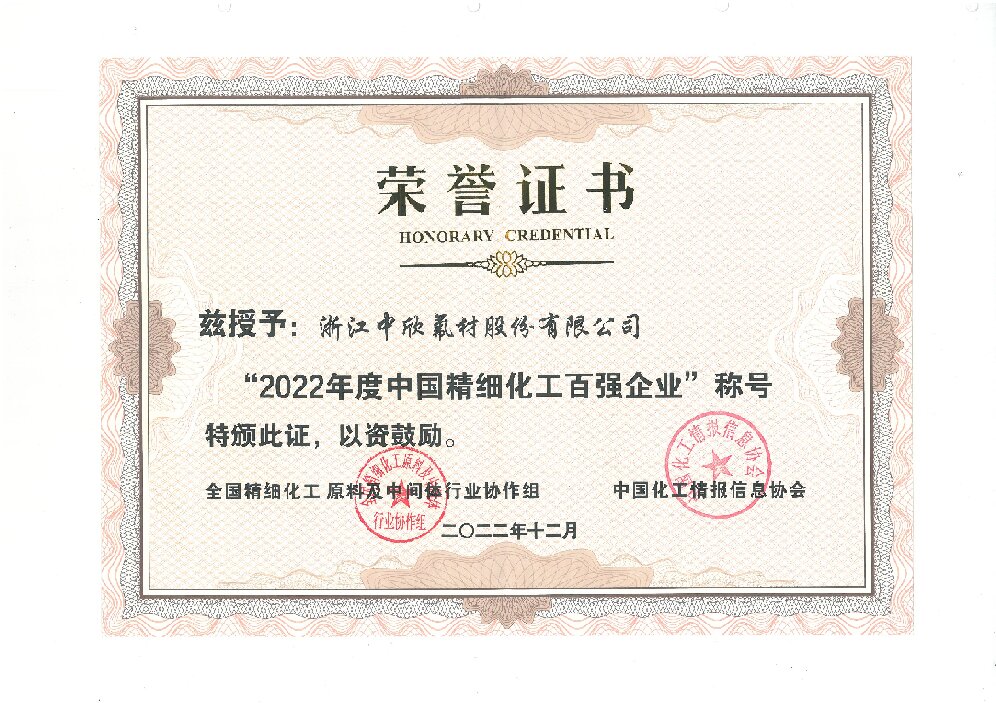 2022年度中國精細(xì)化工百強(qiáng)企業(yè)